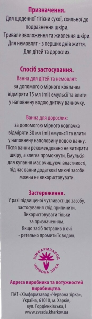 Емульсія для купання Бебі-попа з екстрактом череди, 200 мл
