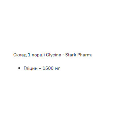Гліцин Stark Pharm Glycine, 1000 г