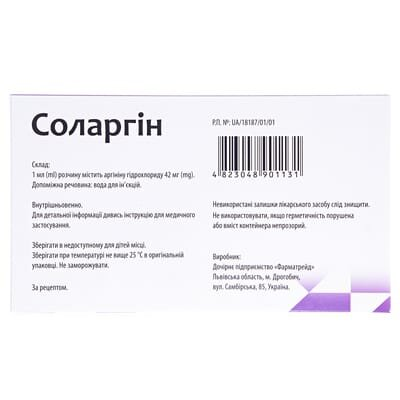 Соларгін розчин д/інф. 42 мг/мл по 100 мл у конт.
