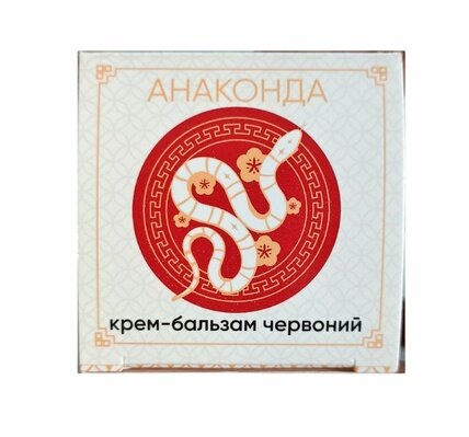 Анаконда крем-бальзам червоний, 15 г