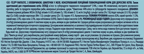 Корм вологий для кішок Purina Felix Fantastic в желе з яловичиною, 85 г