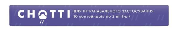 Снотті розчин для інтраназ. введ. по 2 мл №10 у конт. полім.