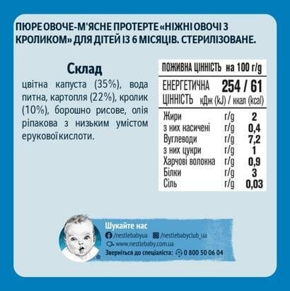 Пюре м'ясо-овочеве Gerber Ніжні овочі з кроликом (цвітна капуста, кролик), 130 г
