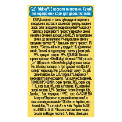 Корм сухий для кішок Purina Friskies з лососем і овочами, 300 г