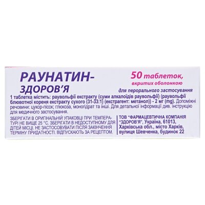 Раунатин-Здоров'я таблетки, в/о по 2 мг №50 (10х5)