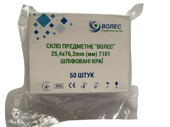 Скло предметне Волес з шліфованим краєм, 25,4х76,2 мм, 50 штук