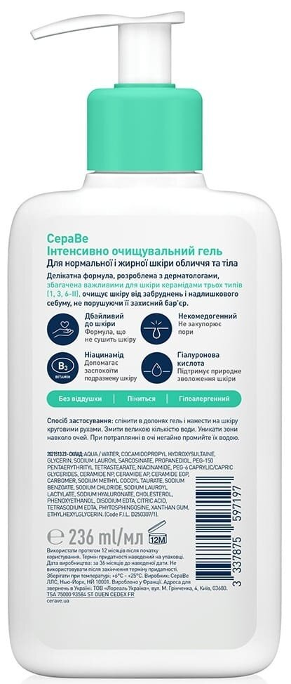 Гель інтенсивно очищуючий CeraVe для нормальної і жирної шкіри обличчя і тіла, 236 мл