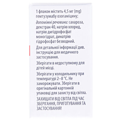 Майлотарг порошок д/конц. для р-ну д/інф. по 4.5 мг №1 у флак.