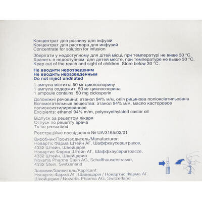 Сандімун концентрат для р-ну д/інф. 50 мг/мл по 1 мл №10 в амп.