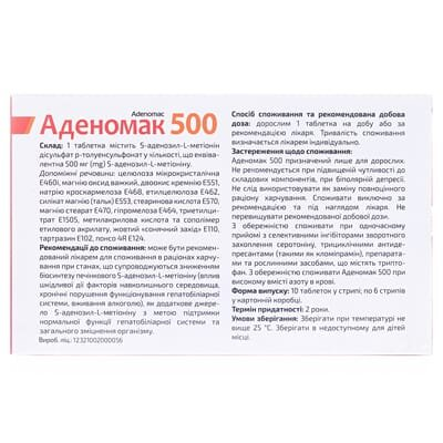 Аденомак 500 таблетки по 500 мг №60