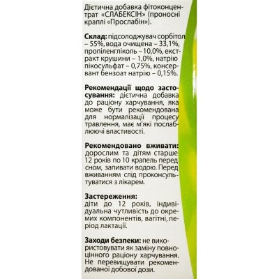 Слабексін Solution Pharm краплі по 30 мл у флак.