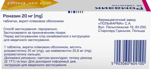 Ромазик таблетки, в/плів. обол. по 20 мг №30 (10х3)
