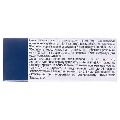 Ліприл таблетки по 5 мг №30 (10х3)