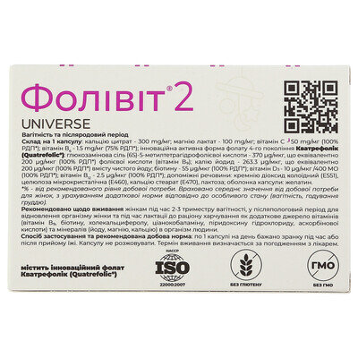 Фолівіт 2 капсули №90 (10х9)