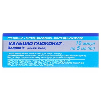 Кальцію глюконат-Здоров'я (стабілізований) розчин д/ін. 10 % по 5 мл №10 в амп.