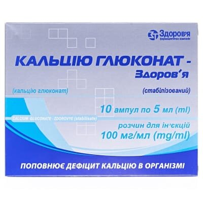 Кальцію глюконат-Здоров'я (стабілізований) розчин д/ін. 10 % по 5 мл №10 в амп.