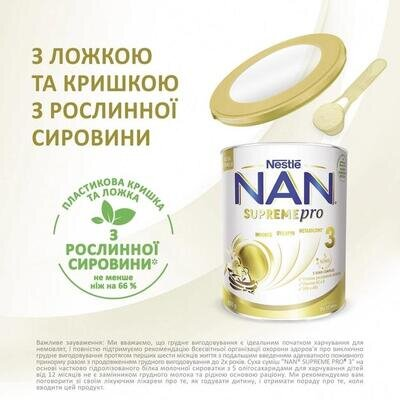 Суміш суха молочна NAN Supreme Pro 3 з олігосахаридами для харчування дітей від 12 місяців, 800 г