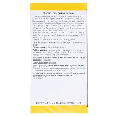 Ромашки квітки по 1.5 г №20 у філ.-пак.