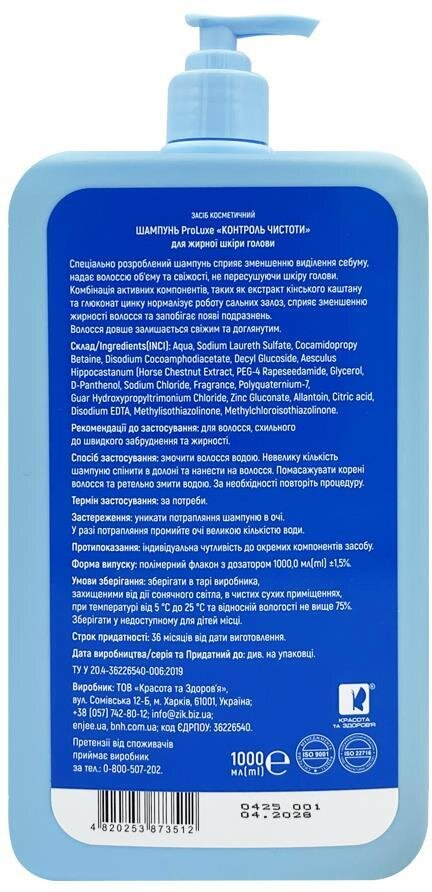 Шампунь ProLuxe Контроль чистоти для жирної шкіри голови, 1000 мл
