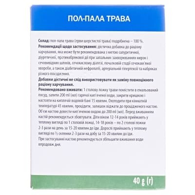 Пол-пала трава по 40 г у пач.