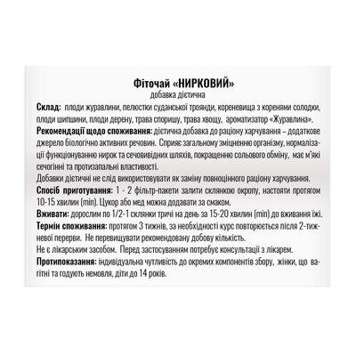 Фіточай Профі Фарм Нирковий у фільтр-пакетах по 1,5 г №20