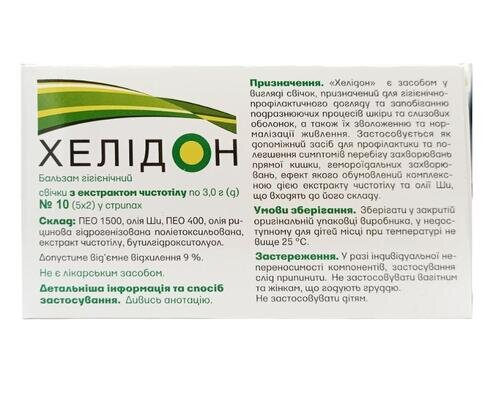 Хелідон супозиторії з екстрактом чистотілу по 3 г №10 у стріпах