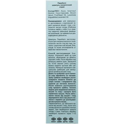 Шампунь-спрей протипаразитарний ПараХелп Solution Pharm від вошей та гнід, 100 мл NEW