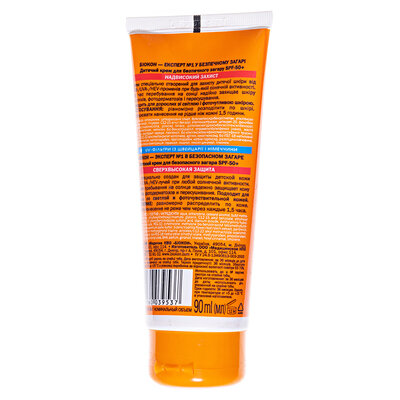 Крем Біокон Надвисокий захист, SPF 50 +, дитячий, для безпечної засмаги, 90мл