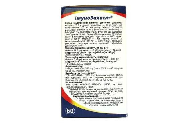 ІмуноЗахист капсули по 360 мг №60 у банці