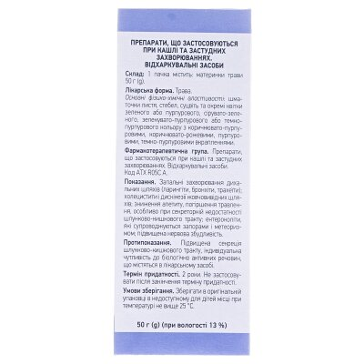 Материнки трава по 50 г у пач. з внут. пак.