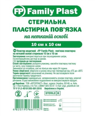 Пластир медичний «FP Family Plast» пов’язка пластирна на нетканій основі стерильна 10 см х 10 см, 1 штука