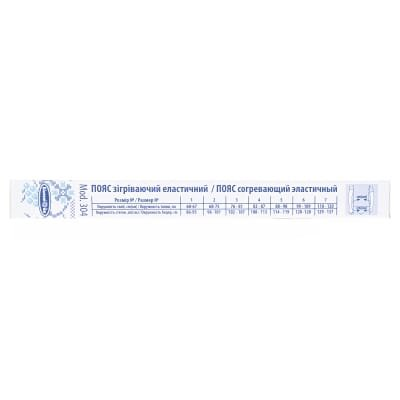 Пояс зігріваючий «Білосніжка» еластичний, розмір 7 (110-120см), Модель 304