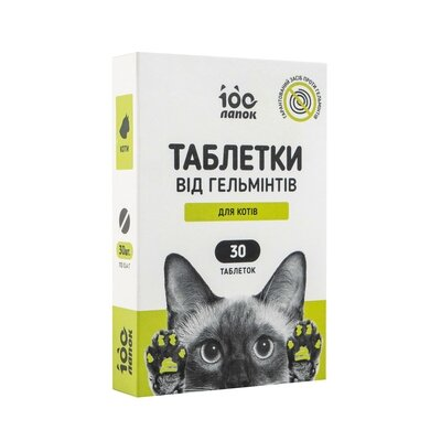 Антигельмінтні таблетки 100 Лапок для котів, 30 штук