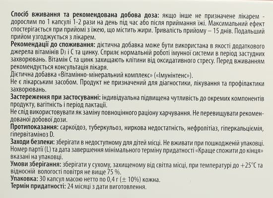 Імунінтенс Health House капсули №30