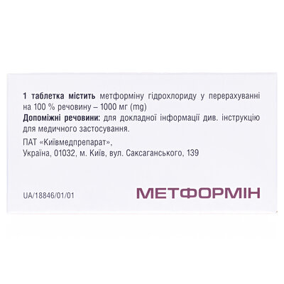 Метформін таблетки, в/плів. обол. по 1000 мг №60 (10х6)