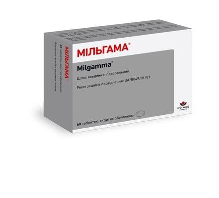 Мільгама таблетки, в/о №60 (15х4)