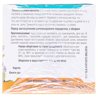 Фіточай Фітовіол №7 Бронхо-легеневий по 1.5 г №20 у філ.-пак.