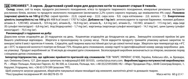 Ласощі для кішок Dreamies із сиром, 60 г