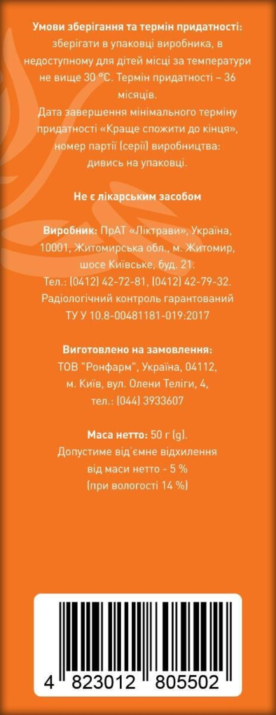 Календула по 50 г у пач. Ronpharm
