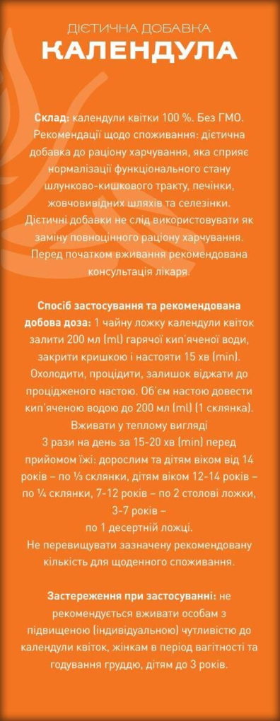 Календула по 50 г у пач. Ronpharm