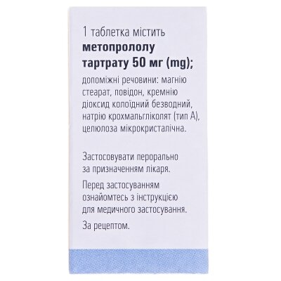 Егілок таблетки по 50 мг №60 у флак.