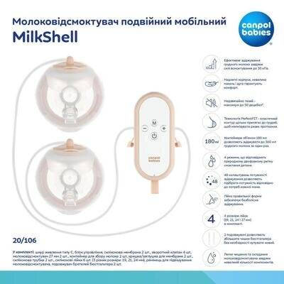 Молоковідсмоктувач Canpol Babies MilkShell подвійний мобільний електричний, 20/106