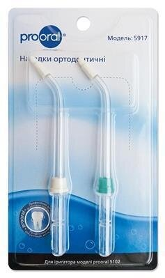 Насадки Prooral 5102 ортодонтичні для іригатора, 2 штуки