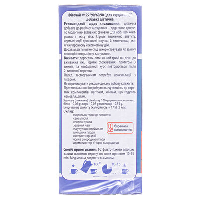 Фіточай Ключі Здоров'я №55 90/60/90 (для схуднення) по 1,5 г №20 в філ.-пак.