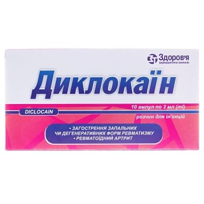 Диклокаїн розчин д/ін. по 2 мл №10 в амп.