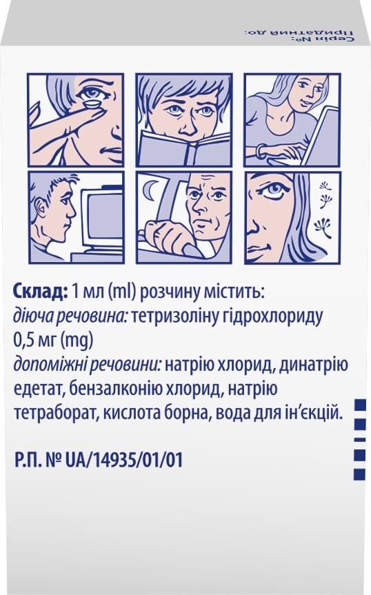 Візоптик краплі оч., р-н 0.5 мг/мл по 5 мл №2 у флак.-крап.