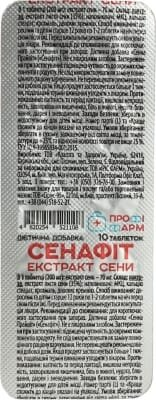 Сенафіт Профі Фарм таблетки №10