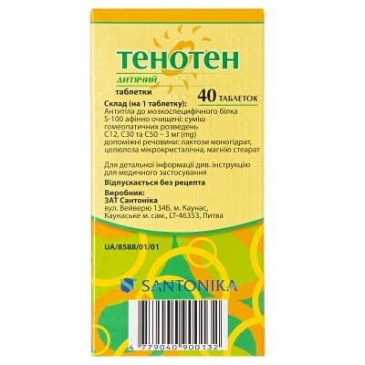 Тенотен дитячий таблетки №40 (20х2)