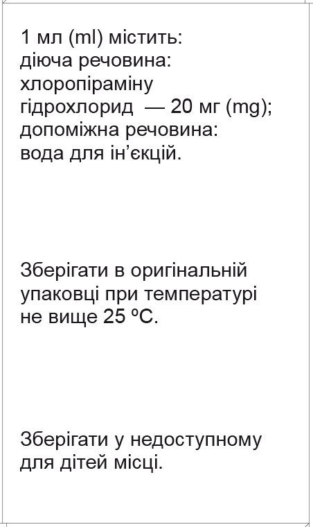 Антигістін розчин д/ін. 20 мг/мл по 1 мл №5 в амп.