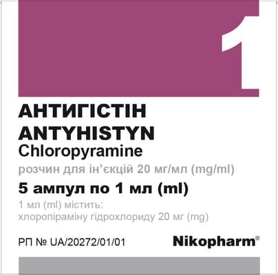 Антигістін розчин д/ін. 20 мг/мл по 1 мл №5 в амп.